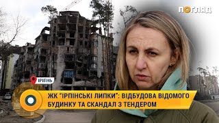 ЖК “Ірпінські липки”: як іде відбудова найвідомішого будинку та скандал з тендером