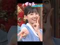 まさかのギャルw #五百城茉央 #奥田いろは #乃木坂46 #乃木坂スター誕生