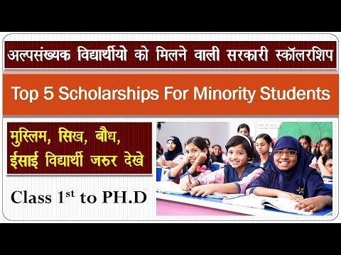 Top 5 Scholarship for Minority Students | NSP | Scholarship for Minority | National Scholarship 2020