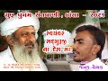 11-Thansa (Guru Punam) 2021-Santvani || Janak Vegad || Swayamvar Sadguru Jina Des Ma સ્વયંવર