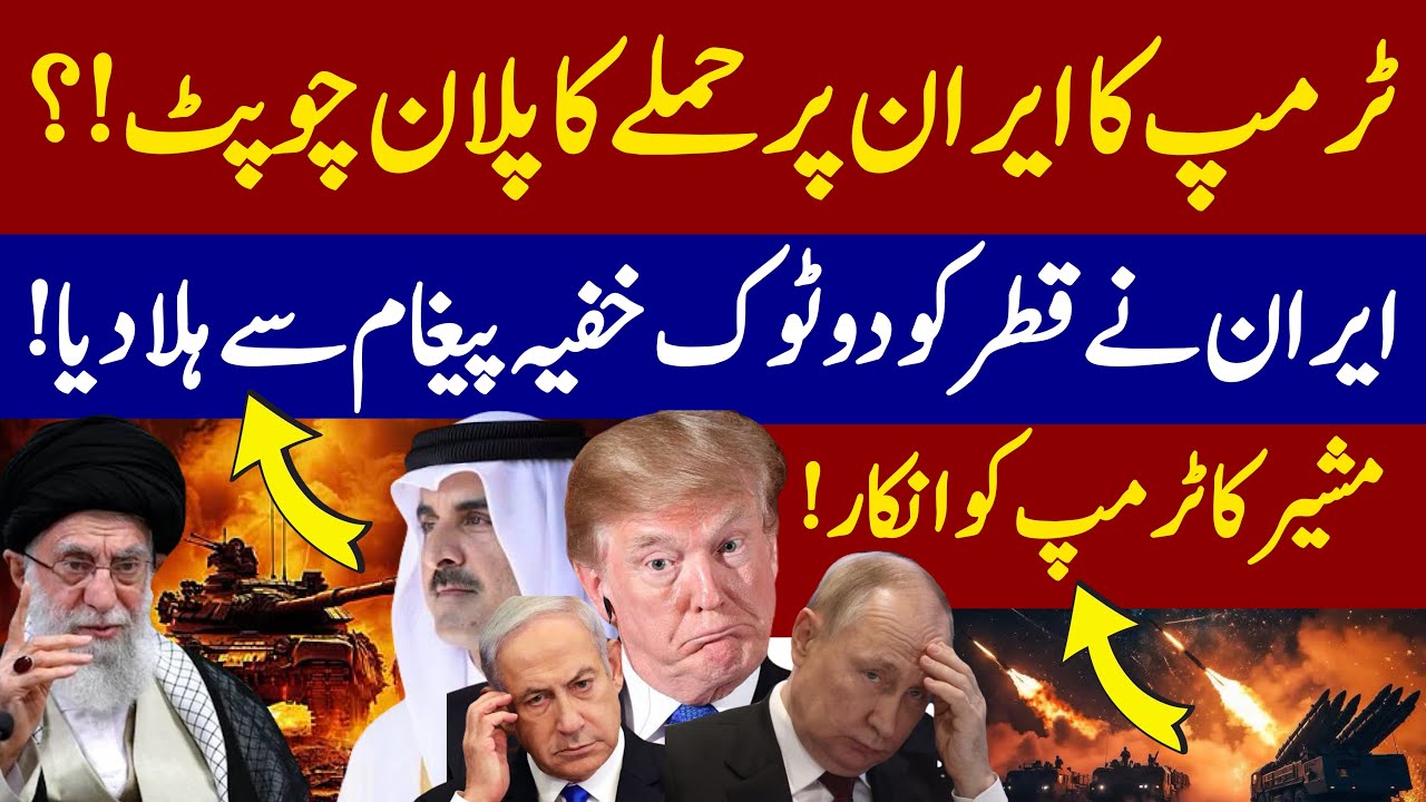 US–Iran Tensions: What the Latest Reports Reveal| Iran Sends a Strong Message to Qatar