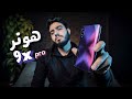 Honor 9X Pro | هونر تعود باقوي موبايل في السوق المصري