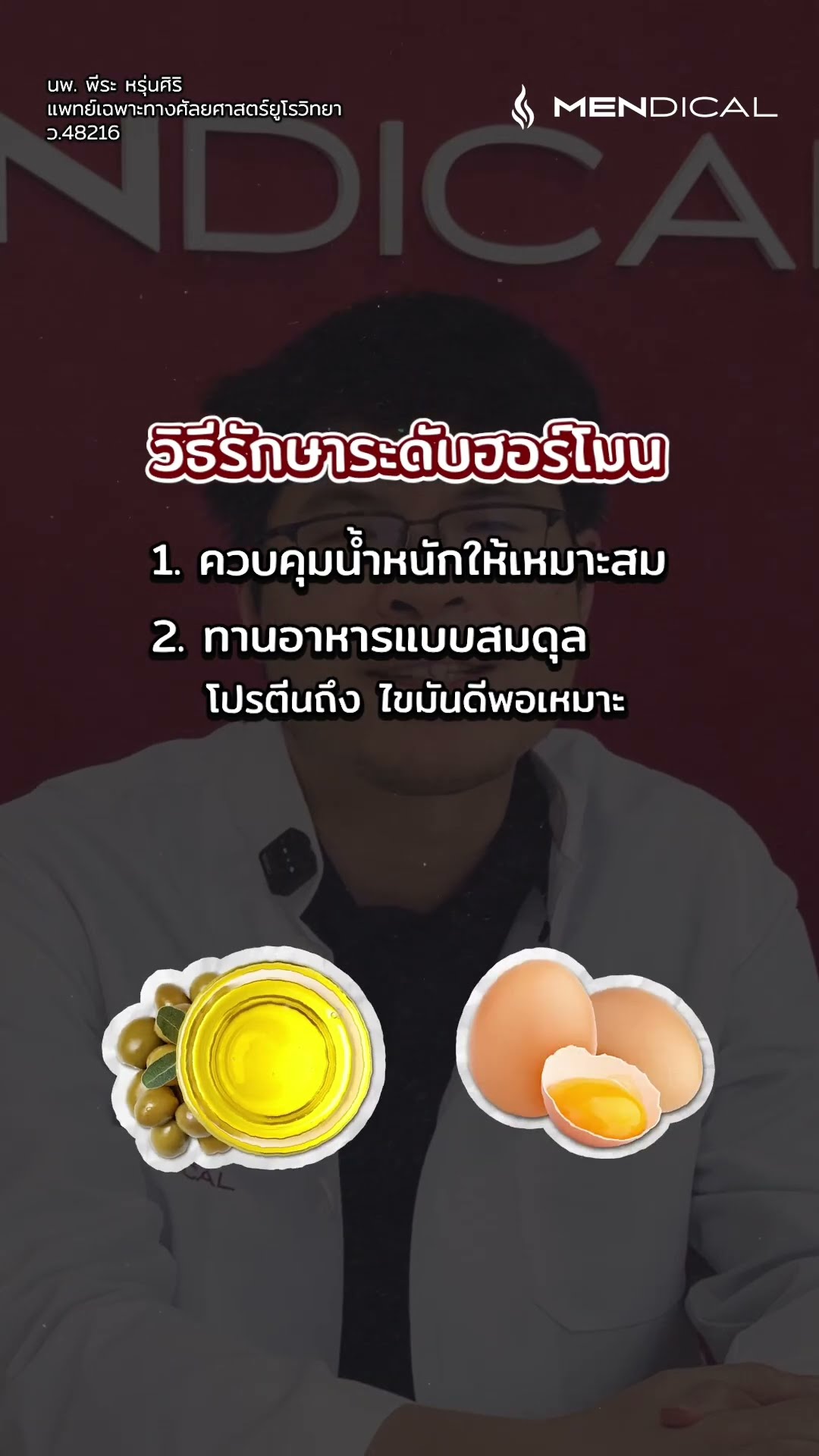 สัญญาณ ฮอร์โมนเพศชายต่ำ