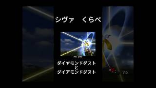 【FF7】【FF8】ダイヤモンドダストとダイアモンドダスト #shorts #ff8 #ff8remastered #FF7