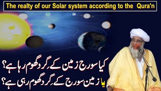 Our Solar system according to QURA'N by Mufti Zarwali Khan || Islamic Urdu