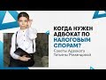 Адвокат по налоговому праву | Юридическая консультация