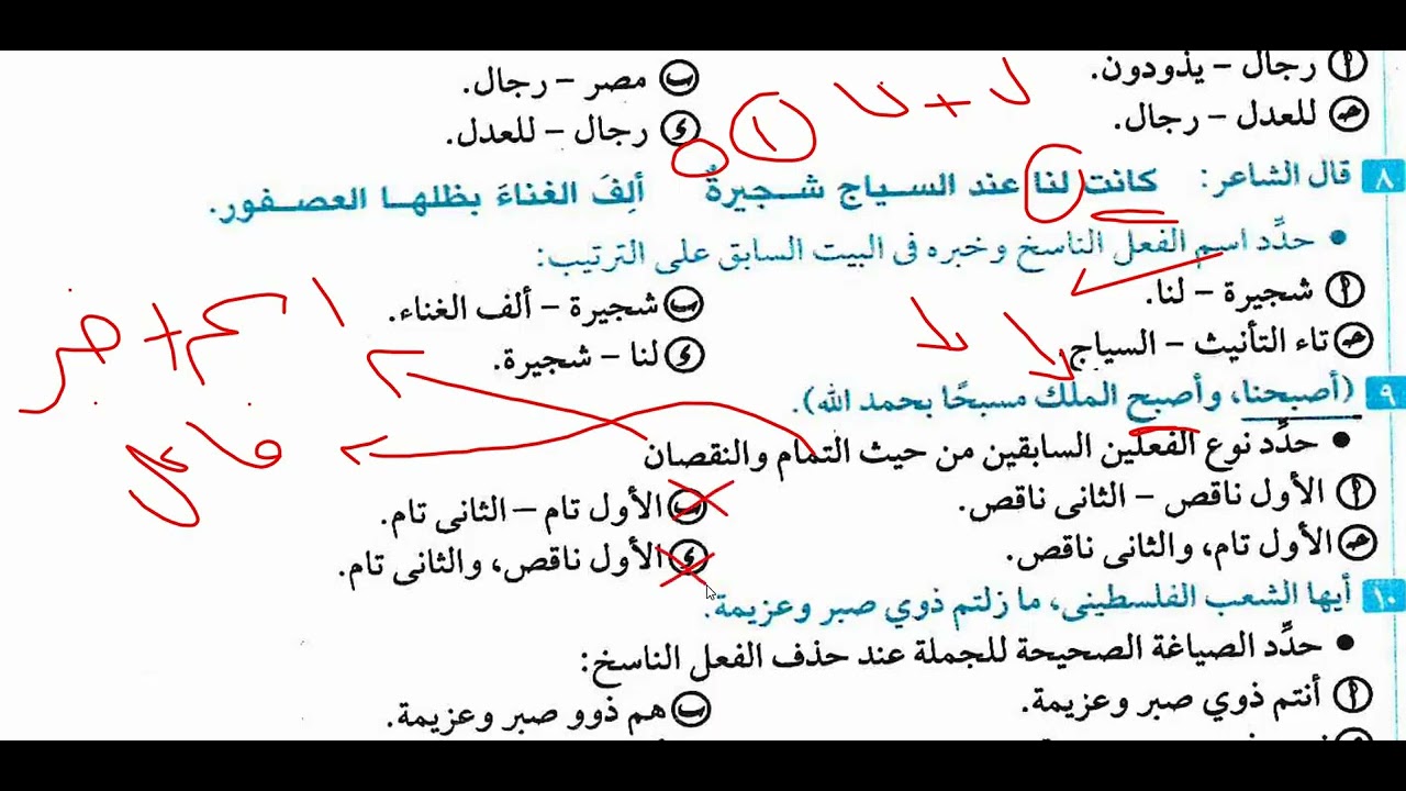 حل تدريبات كان وأخواتها  - التامة والناقصة - من كتاب كيان لطلاب الصف الأول الثانوي
