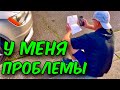 ПРОБЛЕМЫ. Я КАК ДУРА...