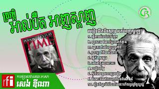 អាល់ប៊ឺត អាញស្តាញ , កំពូលអ្នកប្រាជ្ញអាវុធនុយក្លែអ៊ែ អាល់ប៊ឺត អាញស្តាញ(Albert Einstein) screenshot 5