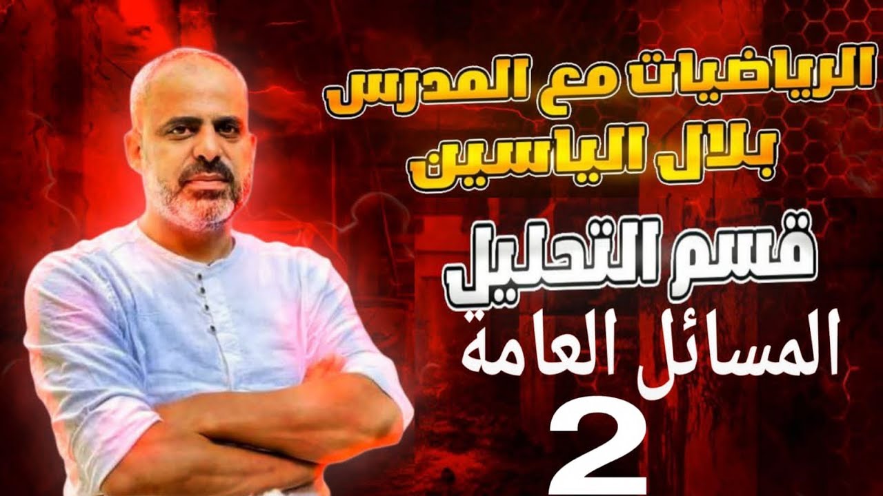 المسائل العامة2