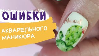 У ТЕБЯ получится! 🎨 Все СЕКРЕТЫ акварельного маникюра. Модный дизайн ногтей