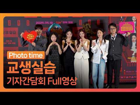 교생실습 기자간담회 [포토타임]