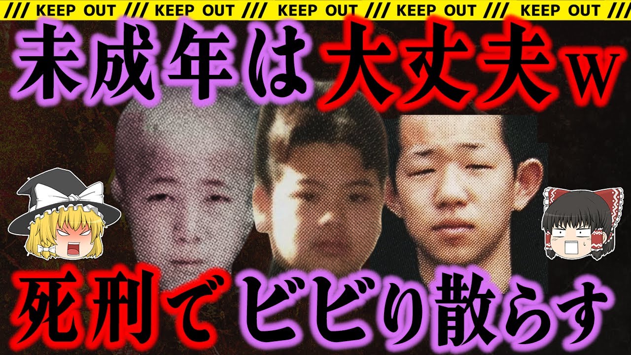【当然の判決だろ】少年法があるから大丈夫ｗ。だがその結末は…【大阪・愛知・岐阜連続リンチ殺人事件】