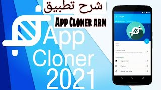 شرح تطبيق الناسخ App Cloner arm