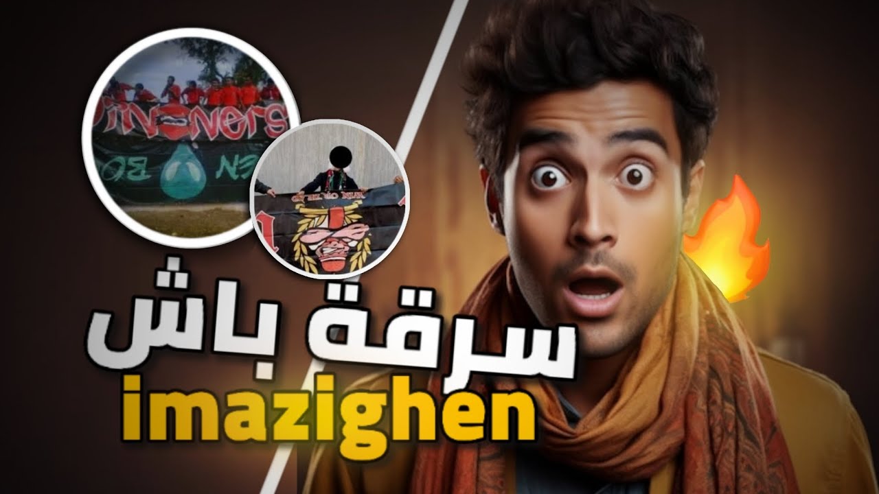 أقوى 5 سرقة بيشان في الحركية المغربية 🔥 | سرقة باس الإيمازيغن و الغرين بويز و الوينرز !! 🤯