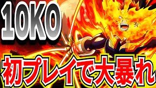 ぶっ壊れ新個性】新エンデヴァー初めて使ってみたら最強すぎたww【僕