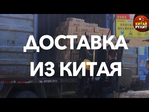 Доставка товаров из Китая. Как самому доставить товар без растаможки [Серия 5]