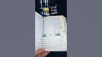 سورة الكهف يوم الجمعة ببلجيكا 🇲🇦🇧🇪