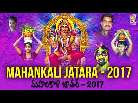 mahankali jatara 2007 songs mahankali jatara 2007 songs
