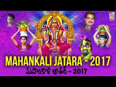 mahankali jatara 2007 songs