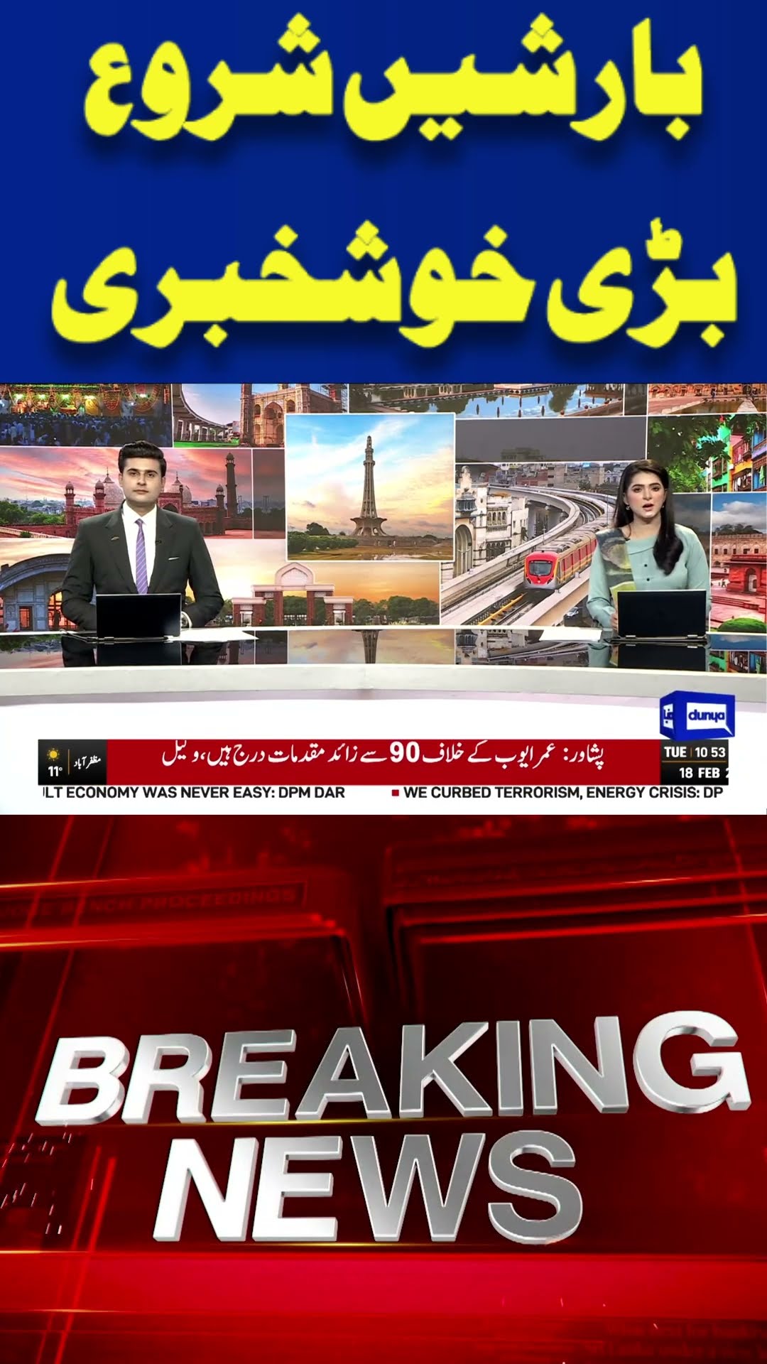 Heavy Rain Start | Good News | Lahore Weather Updates | #dunyanews #viralvideo #shortsviral