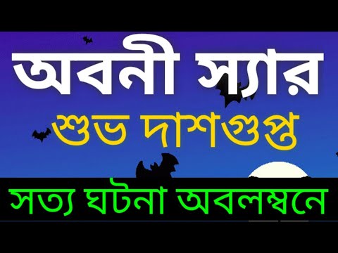Aboni sir subho dashgupta       reaction bengali poetry  abonisir