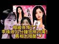 20萬只是開始？李珠珢在台灣的吸金模式全解析