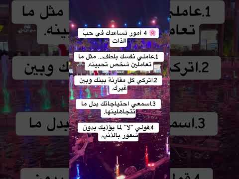 ٤أمور تساعدك في حب ذاتك