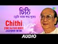Chithi (Tumi Aaj Kato Durey) | Jaganmoy Mitra Tumi Ki Ekhono | Jaganmoy Mitra | Audio