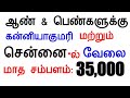 Chennai New Jobs  Kanyakumari New Jobs  New Jobs Tamil ...