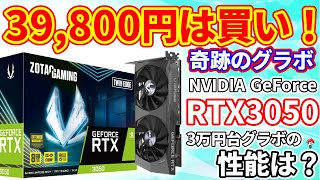 NVIDIA GeForce RTX3050 was too powerful at 39,800 yen [Homebrew PC