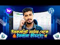 হারানো সেলস ফিরিয়ে আনুন ম্যাজিকের মতো Incomplete Orders Tracker Pro! | Capture Lost Sales Easily
