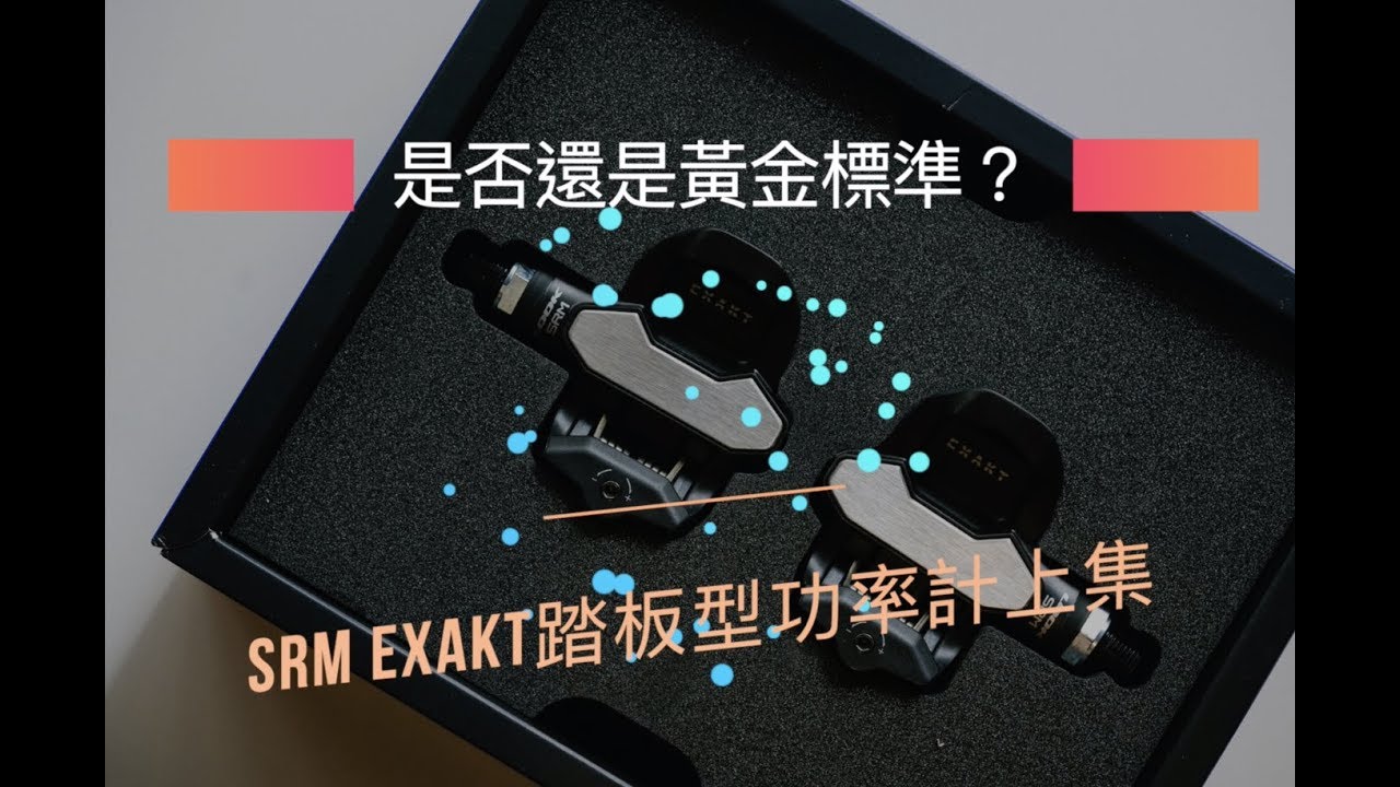 來自義大利的精準功率計favero Assioma 請開字幕 Youtube