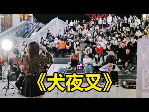 中国街头！女孩唱《犬夜叉》经典三连曲，路人都不淡定了！