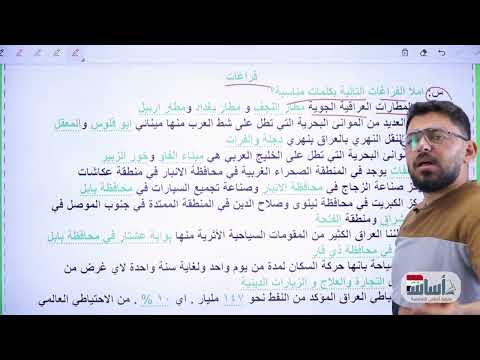 صح وخطأ وفراغات (الثروات المعدنية والصناعة) || اجتماعيات (ثالث متوسط) مع أ.زياد الراوي