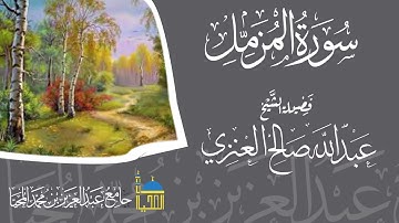 تلاوة سورة المزمل كاملة بصوت الشيخ عبدالله بن صالح العنزي حفظه الله