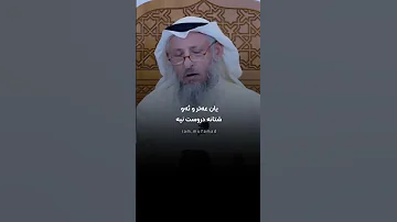 ئایا میکیاج حەرامە تکایە گوێ بگرن 