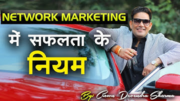 NETWORK MARKETING में सफलता के नियम  || By Devendra Sharma