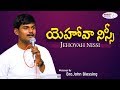 యెహోవా నిస్సీ |Bro.JOHN BLESSING| |Nissi Ministries|SUNDAY MESSAGE