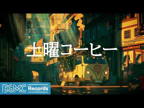 土曜コーヒー【作業用BGM】☕ Autumn Cafe Jazz BGM for Focus | Relaxing Music LIVE