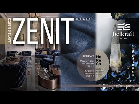 Видеообзор: Микровелюр Zenit