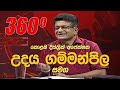 derana 360|eng