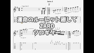 Video thumbnail of "運命のルーレット廻して/ZARD[ソロギター TAB譜面]"