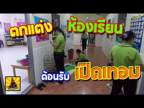 วีดีโอ: วิธีตกแต่งโรงเรียนอนุบาลสำหรับปีใหม่