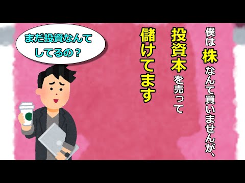 僕は株なんて買いませんが、  投資本を売って儲けてます。