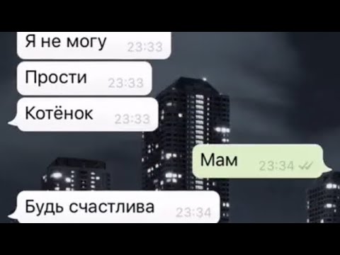 Последняя  переписка с мамой. До слёз