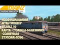 Trainz19 Неофициальный мультиплеер на 3ТЭ10 с наливным составом.1440p