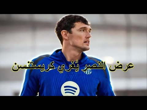 عرض النصر ي غري كريستنسن تقرير سبورت يكشف مفاجأة مستقبل مدافع برشلونة في السعودية