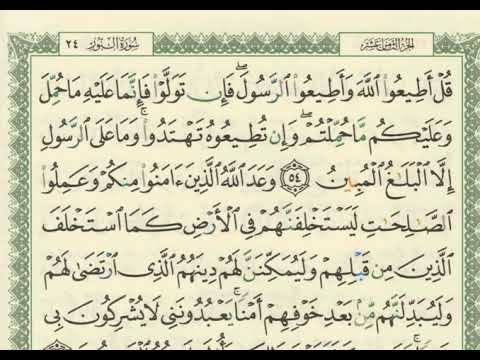 شرح تفسير لسورة النور من آية ٥٤ إلى آية ٥٨ للشيخ فهد العمار