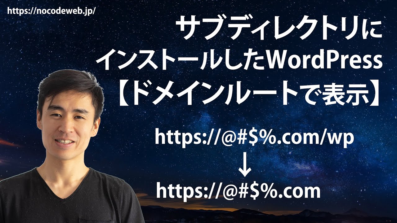 wordpress のコンテンツディレクトリ (wp-content) が見つかりません。 New Update サブディレクトリにインストールされたWordPressをドメインルートで表示する方法【発生する可能性のあるバグの対処法も説明】